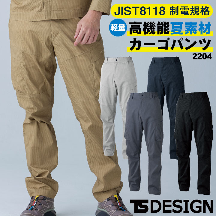 TS DESIGN カーゴパンツ 作業着 カジュアル 薄手 帯電防止 JIS T8118適合 横ストレッチ 伸縮 軽量 軽い 快適 エコ素材 動きやすい 通気性 春夏 秋冬 メンズ レディース おしゃれ tw-2204