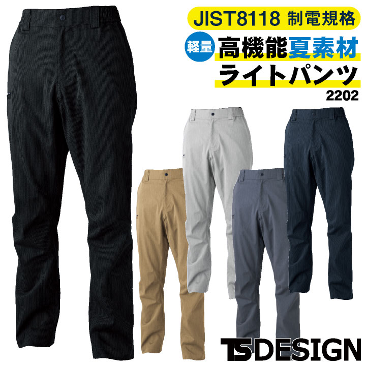 TS DESIGN スラックス 作業着 カジュアル 薄手 帯電防止 JIS T8118適合 横ストレッチ 伸縮 軽量 軽い さらり 快適 エコ素材 動きやすい 通気性 春夏 秋冬 メンズ レディース おしゃれ tw-2202