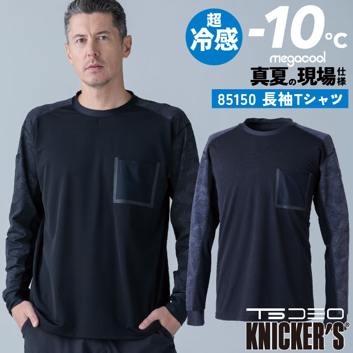 TS DESIGN 長袖Tシャツ 作業着 カジュアル ニッカーズ 遮熱プリント 接触冷感 高通気性 ストレッチ UVカット 遮熱 消臭 軽量 軽い 吸汗速乾 ワークTシャツ 汗臭対策 動きやすい 春夏 秋冬 メンズ レディース おしゃれ [ネコポス] tw-80150