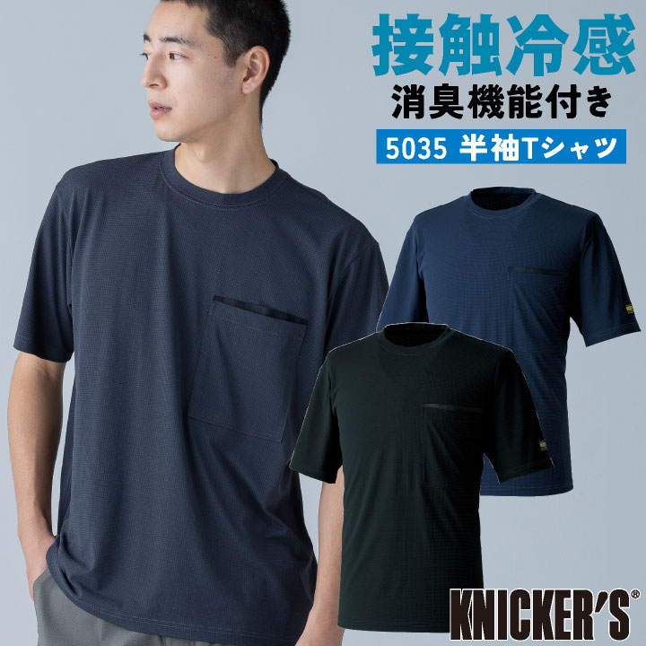 TS DESIGN 半袖Tシャツ 作業着 カジュアル DRYドッツ 通気性 接触冷感性 消臭機能 軽量 軽い ドライタッチ ベタつき軽減 UVカット 立体組織 サラサラ 伸縮性 動きやすい 春夏 秋冬 メンズ レディース おしゃれ [ネコポス] tw-5035-b