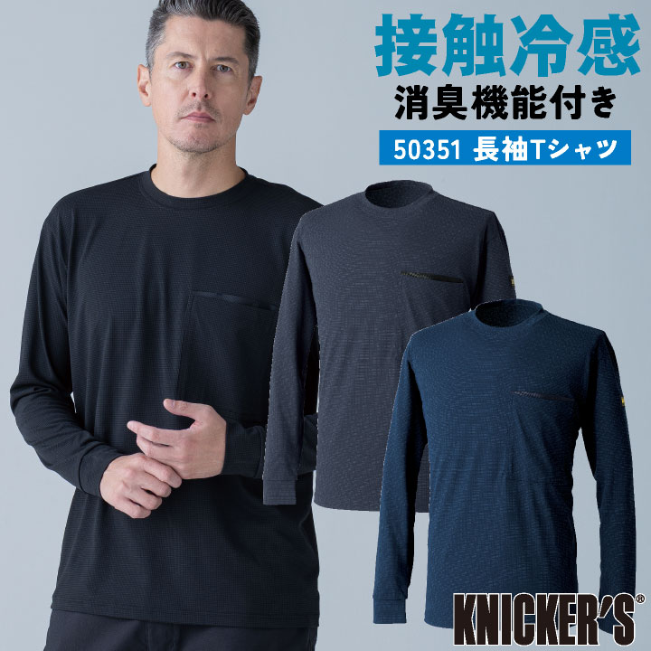 TS DESIGN 長袖Tシャツ 作業着 カジュアル DRYドッツ 通気性 接触冷感性 消臭機能 軽量 軽い ドライタッチ ベタつき軽減 UVカット 立体組織 サラサラ 伸縮性 動きやすい 春夏 秋冬 メンズ レディース おしゃれ [ネコポス] tw-50351-b