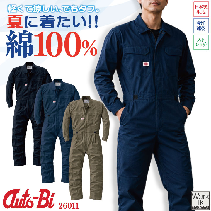 山田辰(AUTO-BI) 長袖ツナギ オートバイ 綿100% つなぎ服 長袖つなぎ 春 夏 つなぎ 作業服 作業着 ワークウェア 大きいサイズ ツナギ 春夏 メンズ レディース おしゃれ ab-26011-b