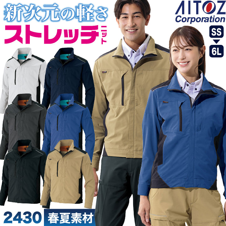アイトス ストレッチ ブルゾン 薄手 軽量 ドライ 帯電防止 JIS T8118適合 UVカット 長袖 春夏 作業服 作業着 ジャケット ジャンパー オフィス 建設 工場 製造業 事務職 運送業 物流 倉庫 営業 清掃業 ビルメン メンズ レディース AITOZ az-2430
