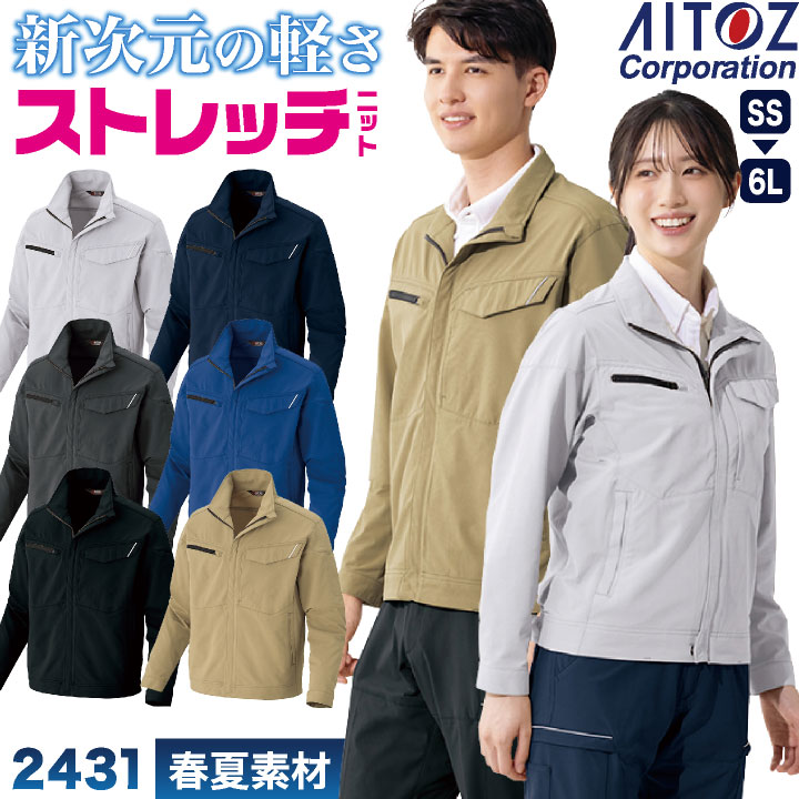 アイトス ストレッチ ブルゾン 薄手 軽量 ドライ 帯電防止 JIS T8118適合 UVカット 長袖 春夏 作業服 作業着 ジャケット ジャンパー オフィス 建設 工場 製造業 事務職 運送業 物流 倉庫 営業 清掃業 ビルメン メンズ レディース AITOZ az-2431