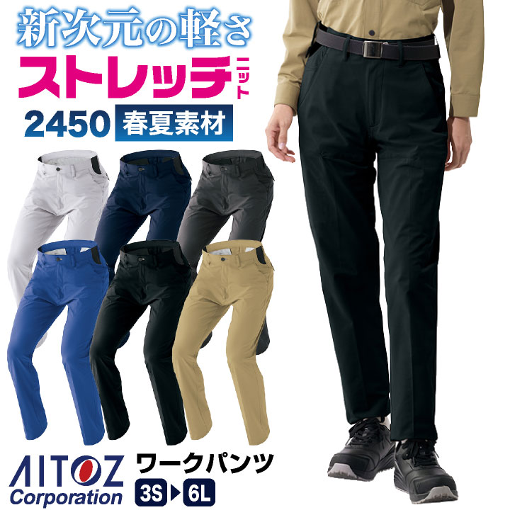 アイトス ストレッチ パンツ 薄手 軽量 ドライ 帯電防止 JIS T8118適合 UVカット 春夏 作業服 作業着 作業ズボン ノータック スラックス オフィス 建設 工場 製造業 事務職 運送業 物流 倉庫 営業 清掃業 ビルメン メンズ レディース AITOZ az-2450