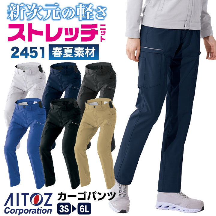 アイトス ストレッチ カーゴパンツ 薄手 軽量 ドライ 帯電防止 JIS T8118適合 UVカット 春夏 作業服 作業着 作業ズボン ノータック オフィス 建設 工場 製造業 事務職 運送業 物流 倉庫 営業 清掃業 ビルメン メンズ レディース AITOZ az-2451