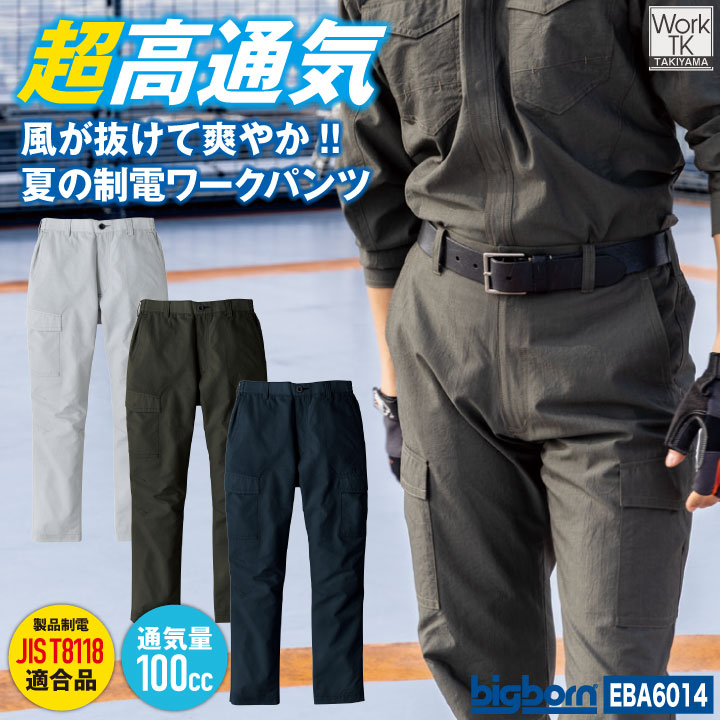 ビッグボーン シャーリング カーゴパンツ 制電 東レ 涼しい 高通気 春夏 メンズ レディース おしゃれ bb-eba6014