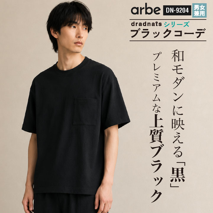 チトセ Tシャツ（半袖）［兼用］ 布帛素材 ストレッチ 高通気 ドライ 涼しい さらさら 五分袖 胸ポケット ネームループ付 両脇スリット ユニフォーム ゆったり 黒 ブラック 春夏 メンズ レディース おしゃれ [ネコポス] ct-dn9204