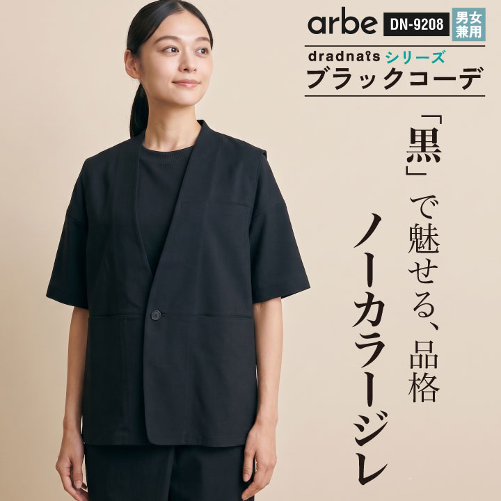 チトセ ノーカラージレ［兼用］ ノーカラー 羽織る スタイリッシュ 動きやすい 東レ 通気性 シャリ感 ドライ ロゴ 刺繍 ゆとりシルエット ユニフォーム 黒 ブラック 春夏 秋冬 メンズ レディース おしゃれ ct-dn9208