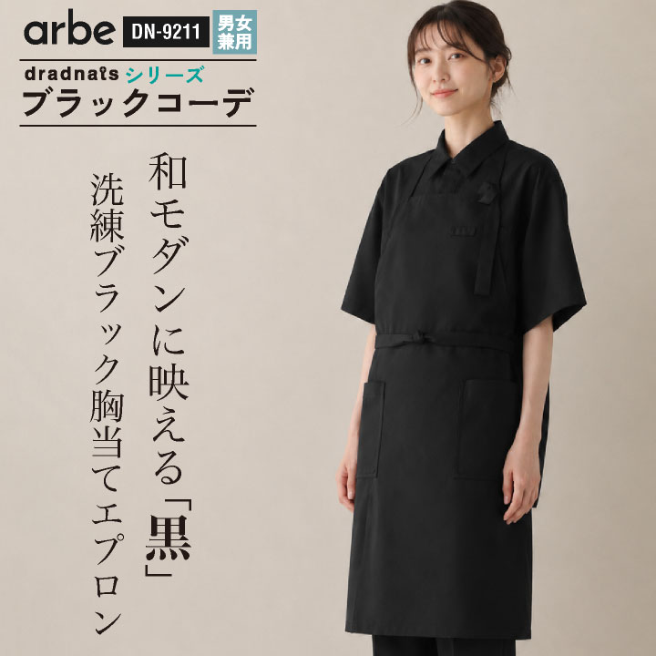 チトセ 胸当てエプロン 耐久性 動きやすさ 右胸ペン差しポケット ゴミが溜まりにくい ホコリが溜まりにくい しっかりとした生地感 黒 ブラック 両脇ポケット ネームループ 春夏 秋冬 メンズ レディース おしゃれ [ネコポス] ct-dn9211