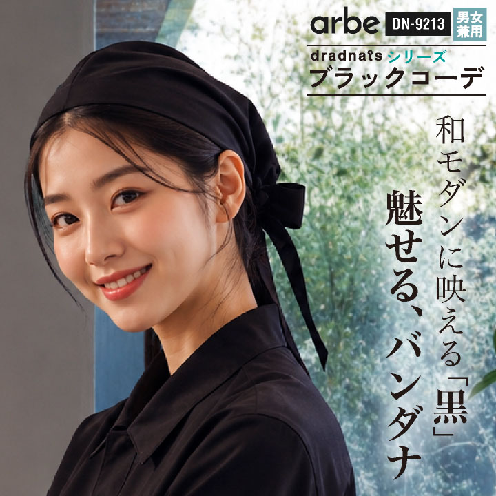 チトセ タック入りバンダナ 後ろで縛る 幅広いサイズ対応 シンプル タック 自然な垂れ感 カジュアル 通気性 シャリ感 べたつかない ドライ 黒 ブラック 春夏 秋冬 メンズ レディース おしゃれ [ネコポス] ct-dn9213