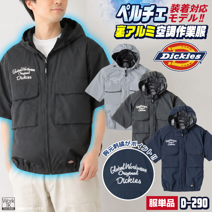 コーコス 半袖 ブルゾン 服単品 Dickies ディッキーズ VOLTCOOL 空調ウェア 空調ベスト ファン付きウェア 作業服 作業着 CO-COS 春夏 メンズ レディース おしゃれ カジュアル cc-d290-t