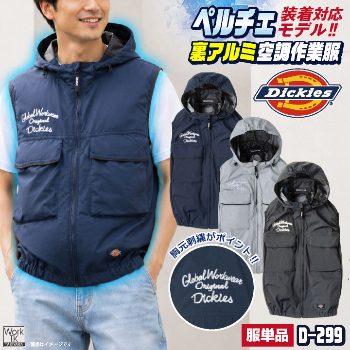 コーコス ベスト 服単品 Dickies ディッキーズ VOLTCOOL 空調ウェア 空調ベスト ファン付きウェア 作業服 作業着 CO-COS 春夏 メンズ レディース おしゃれ カジュアル cc-d299-t