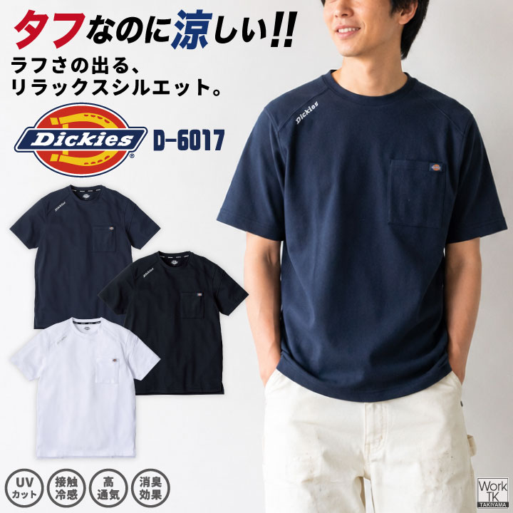 コーコス 半袖 Tシャツ Dickies ディッキーズ 鬼鹿の子 作業服 作業着 ワークウェア 夏用作業服 メンズ レディース CO-COS 春夏 秋冬 おしゃれ カジュアル cc-d6017