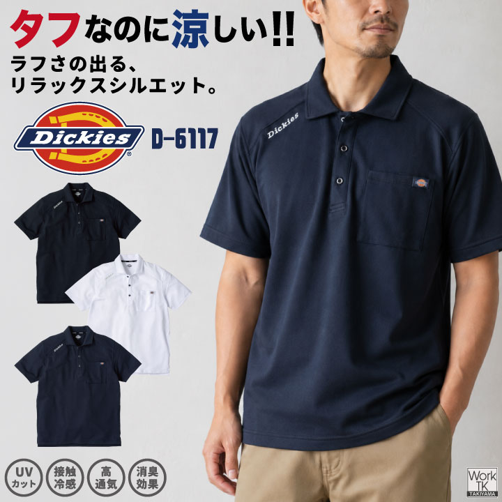 コーコス 半袖 ポロシャツ Dickies ディッキーズ 鬼鹿の子 作業服 作業着 ワークウェア 夏用作業服 メンズ レディース CO-COS 春夏 秋冬 おしゃれ カジュアル cc-d6117