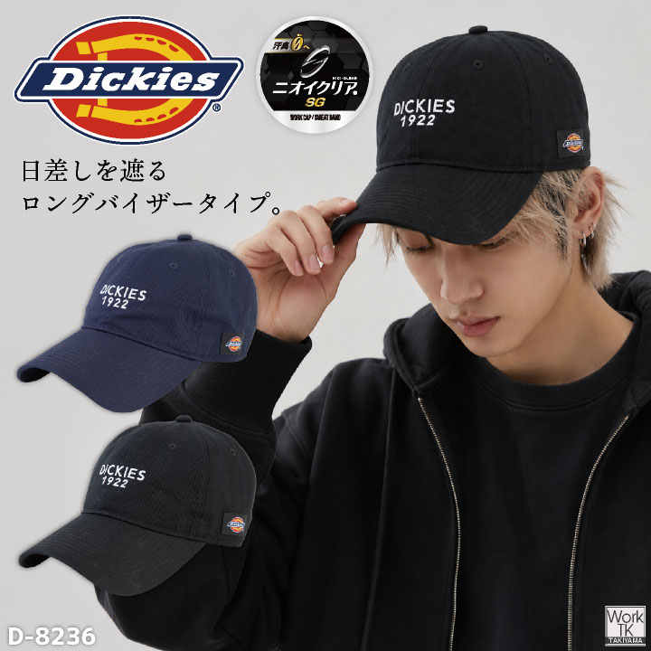 コーコス キャップ Dickies ディッキーズ ツバが長め 綿100% 帽子 CO-COS 春夏 秋冬 メンズ レディース おしゃれ カジュアル cc-d8236