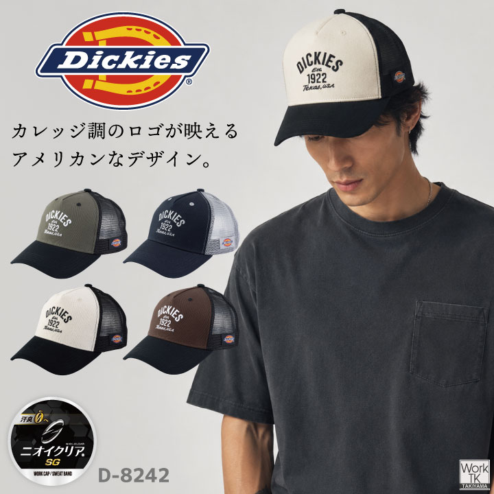 コーコス キャップ Dickies ディッキーズ 深め 綿100% 帽子 CO-COS 春夏 秋冬 メンズ レディース おしゃれ カジュアル cc-d8242