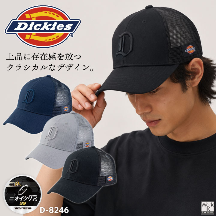 コーコス キャップ Dickies ディッキーズ 綿100% 帽子 CO-COS 春夏 秋冬 メンズ レディース おしゃれ カジュアル cc-d8246