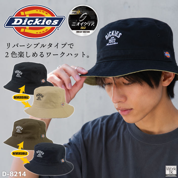 コーコスリバーシブル ハット Dickies ディッキーズ バケットハット 綿100% 帽子 CO-COS 春夏 秋冬 メンズ レディース おしゃれ カジュアル cc-d8214