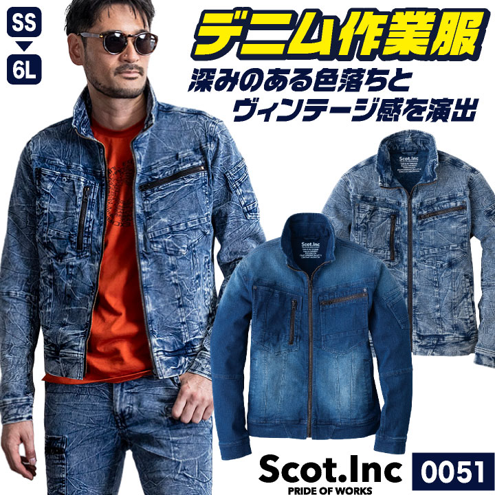 スコットインク ストレッチ デニム ジャケット 10オンス 長袖 厚地 Gジャン 春夏 秋冬 作業服 作業着 ブルゾン ジャンパー 上着 建築 建設 運送業 配送 物流 倉庫 塗装 土木 工事 カジュアル かっこいい おしゃれ メンズ レディース CUC cs-0051