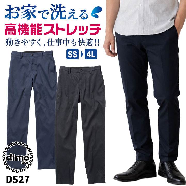 dimo ストレッチ パンツ 家庭洗濯 作業ズボン スラックス テーパード 事務服 オフィス スタッフ サービス業 接客業 飲食店 営業職 軽作業 春夏 秋冬 おしゃれ 黒 紺 ブラック ネイビー メンズ レディース 大きいサイズ ディモ 中塚被服 nh-d527-b