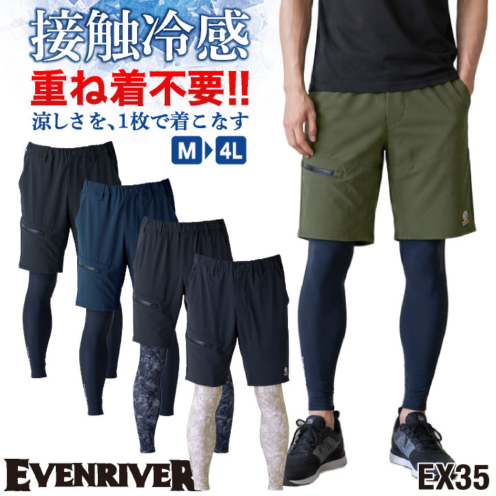 イーブンリバー 接触冷感 フェイクレイヤード ショートパンツ 作業ズボン ハーフパンツ レギンス 涼しい 春夏 暑さ対策 日焼け防止 作業服 作業着 スポーツ アウトドア ゴルフ 釣り カジュアル かっこいい おしゃれ メンズ レディース er-ex35