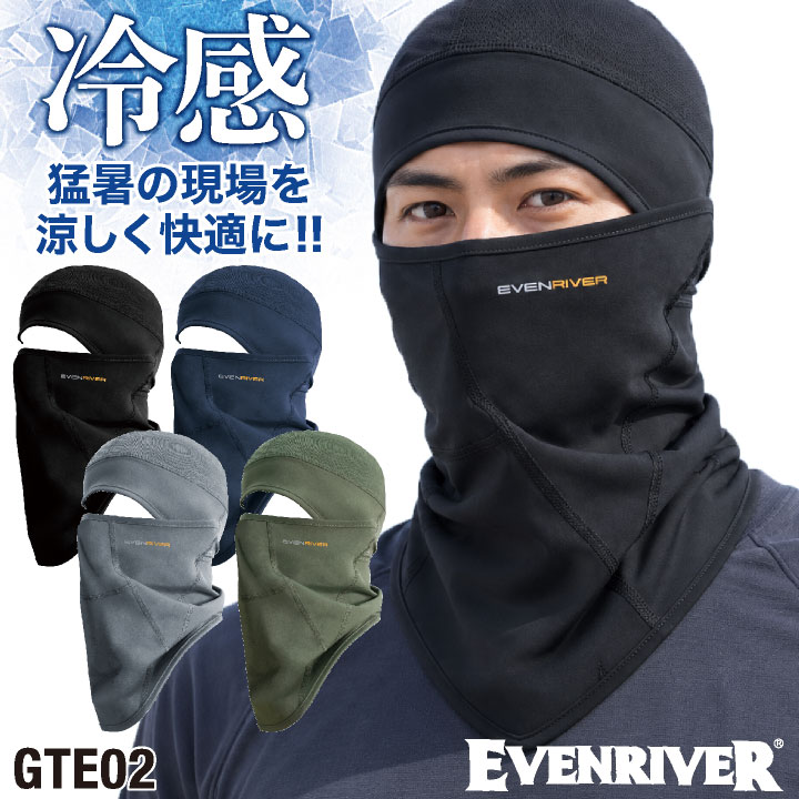 イーブンリバー 接触冷感 ドライ バラクラバ 涼しい 吸汗速乾 防虫加工 メッシュ 春夏 フェイスガード フェイスマスク ネックガード 日焼け防止 作業着 作業服 アウトドア 釣り 自転車 バイク ツーリング メンズ レディース [ネコポス] er-gte02