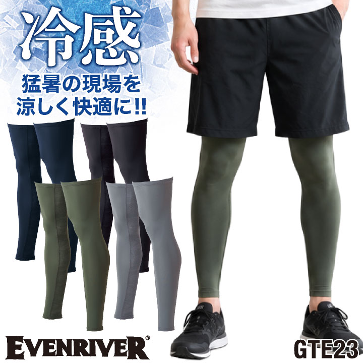 イーブンリバー 接触冷感 ドライ レッグカバー 涼しい 吸汗速乾 防虫加工 メッシュ 春夏 作業着 作業服 無地 おしゃれ スポーツ ゴルフ ランニング ウォーキング 野球 アウトドア 釣り 登山 日焼け防止 メンズ レディース [ネコポス] er-gte23