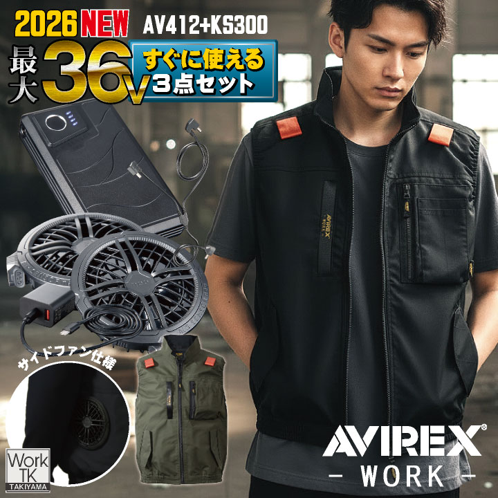 8/17-出荷 2026年新型 最大36V!! AVREX クロダルマ 空調ベスト フルセット サイドファン フルハーネス対応 春夏 メンズ レディース 遮熱 保冷剤ポケット かっこいい おしゃれ AV412 KS-300 kd-av412-l3