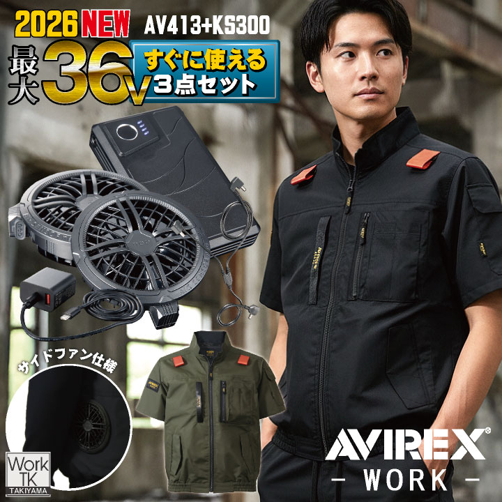 8/17-出荷 2026年新型 最大36V!! AVREX クロダルマ 半袖 空調ウェア フルセット サイドファン フルハーネス対応 春夏 メンズ レディース 遮熱 保冷剤ポケット かっこいい おしゃれ AV413 KS-300 kd-av413-l3