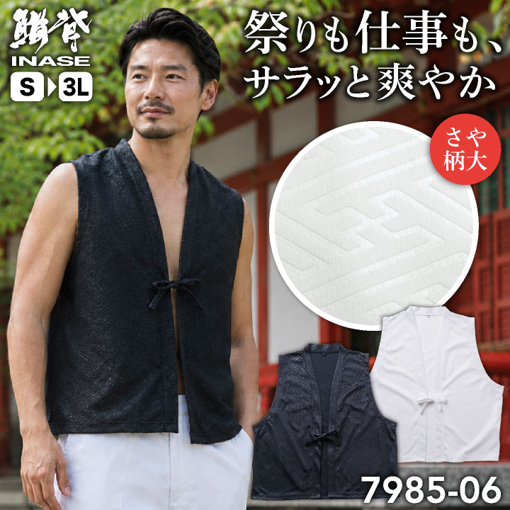 SOWA 汗取りベスト ドライ 消臭 お祭り衣装 夏祭り 神輿 山車 だんじり 和太鼓 屋台 縁日 花火大会 イベント 肌着 法被 はっぴ 鳶職 職人 建設現場 土木 大工 造園 庭師 剪定 和柄 ホワイト ブラック 白 黒 メンズ レディース 桑和 sw-7985-06