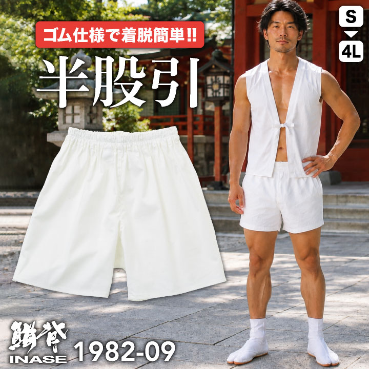 SOWA 半股引 ストレッチ ももひき ウエストゴム 透けにくい お祭り衣装 半ズボン 半だこ ゴムパンツ 神輿 祭事 山車 だんじり 阿波おどり よさこい 和太鼓 人力車 鳶職 職人 建設現場 大工 無地 ホワイト 白 メンズ レディース 桑和 sw-1982-07