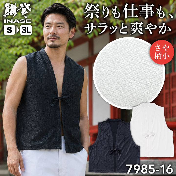 SOWA 汗取りベスト ドライ 消臭 お祭り衣装 夏祭り 神輿 山車 だんじり 和太鼓 屋台 縁日 花火大会 イベント 肌着 法被 はっぴ 鳶職 職人 建設現場 土木 大工 造園 庭師 剪定 和柄 ホワイト ブラック 白 黒 メンズ レディース 桑和 sw-7985-16