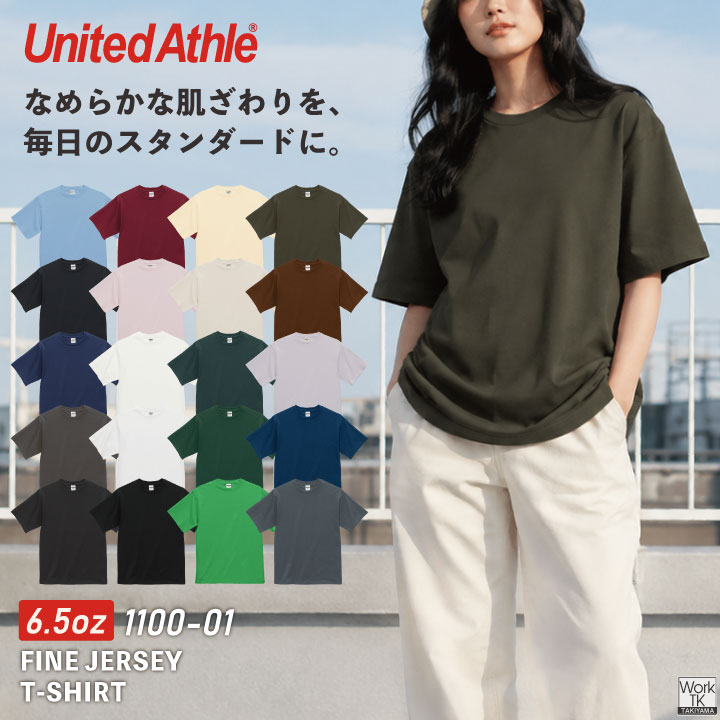 United Athle 6.5オンス 半袖 Tシャツ 綿100％ コットン なめらか 上質 丸胴仕様 プリント対応 オリジナルウェア 加工 グッズ ユニセックス 春夏 秋冬 メンズ レディース おしゃれ カジュアル ユナイテッドアスレ [ネコポス] cb-1100-01