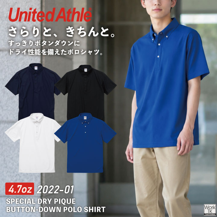 United Athle 半袖 ポロシャツ 4.7オンス ポリエステル100％ ボタンダウン ドライ 吸水速乾 UVケア 通気性 速乾 シワになりにくい プリント対応 ユニフォーム 春夏 秋冬 メンズ レディース おしゃれ ユナイテッドアスレ [ネコポス] cb-2022-01