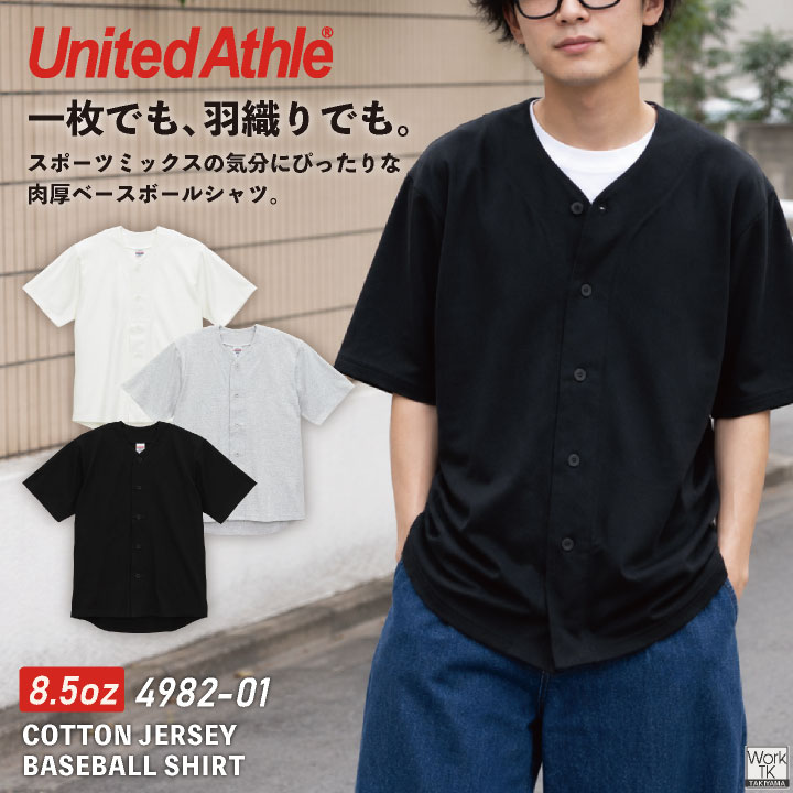 United Athle ベースボールシャツ 8.5オンス 綿100％ コットン ヘビーウェイト 肉厚 前開き ゆったり エイジング 春夏 秋冬 メンズ レディース おしゃれ cb-4982-01