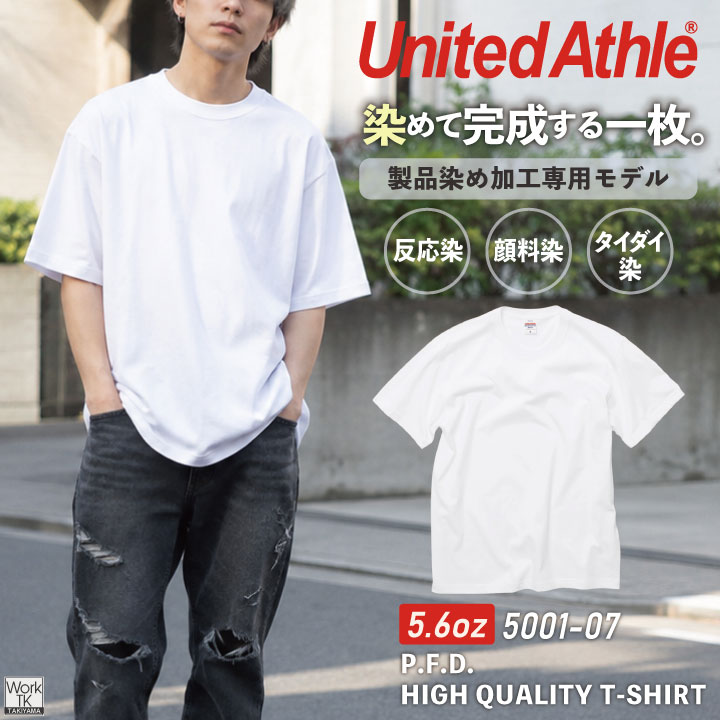 United Athle 5.6オンス 半袖Tシャツ 綿100％ コットン PFD 製品染め ガーメントダイ 後染め 反応染め ピグメント染め 顔料染め タイダイ染め 丈夫 オリジナルウェア 春夏 秋冬 メンズ レディース おしゃれ [ネコポス] cb-5001-07