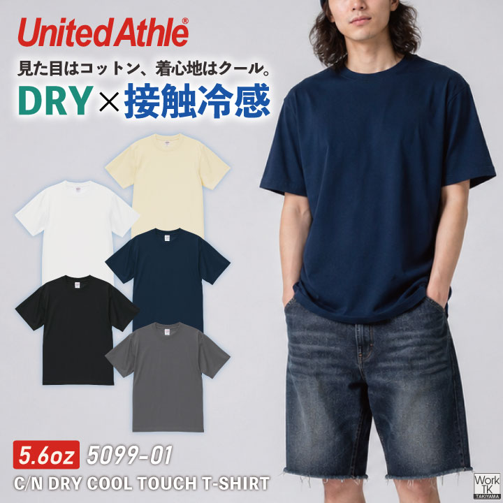United Athle 5.6オンス ドライクールタッチTシャツ 接触冷感 クール 吸水速乾 ドライ 天竺 メッシュ 通気性 qmax プリント対応 春夏 秋冬 メンズ レディース おしゃれ ユナイテッドアスレ [ネコポス] cb-5099-01