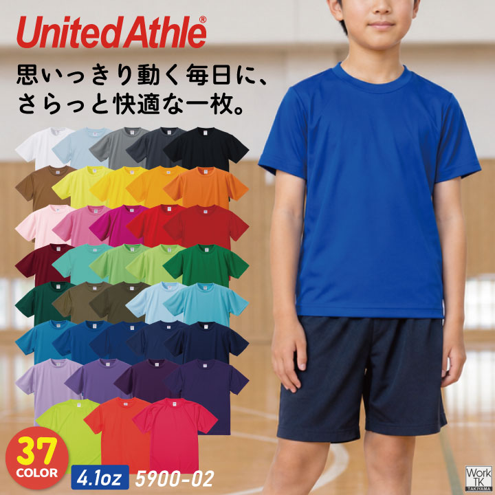 United Athle ドライ 半袖 Tシャツ キッズ 4.1オンス ポリエステル100％ 吸水速乾 UVケア 通気性 肌離れ さらさら 軽量 透けにくい 120cm 130cm 140cm 150cm 160cm ジュニア プリント対応 [ネコポス] cb-5900-02-a1
