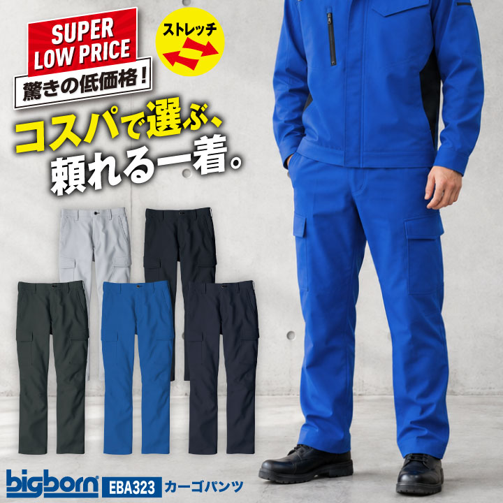 ビッグボーン カーゴパンツ ストレッチ ユニフォーム 作業服 作業着 仕事服 低価格 コスパ 秋冬 メンズ レディース おしゃれ bb-eba323