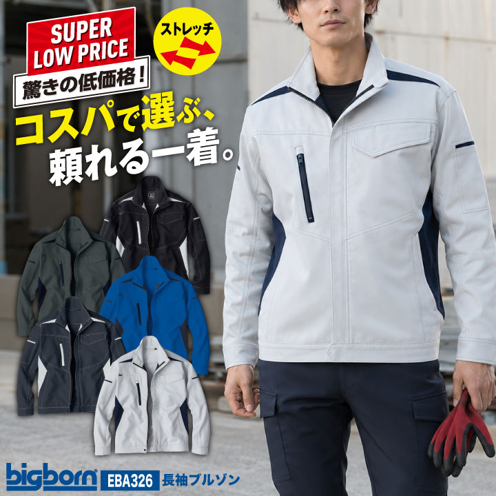 ビッグボーン 長袖 ジャケット ストレッチ Wペン差し 左利き対応 ワークジャケット ユニフォーム 作業服 作業着 仕事服 秋冬 メンズ レディース おしゃれ bb-eba326-b