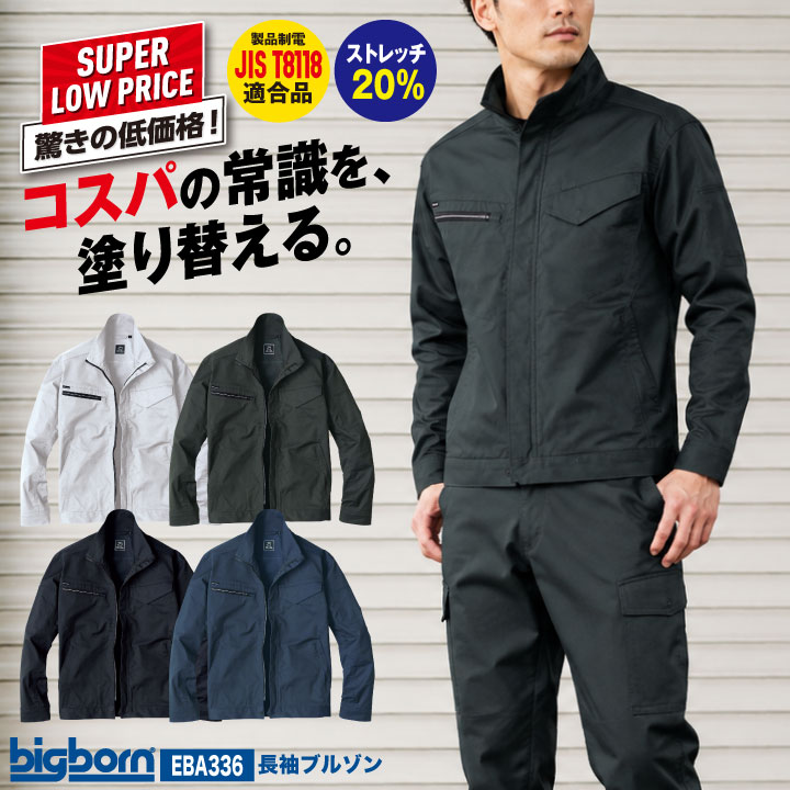 ビッグボーン 長袖 ジャケット ストレッチ JIS T8118適合 静電気帯電防止 作業服 Wペン差し 左利き対応 ワークジャケット ユニフォーム 作業着 仕事服 秋冬 メンズ レディース おしゃれ bb-eba336