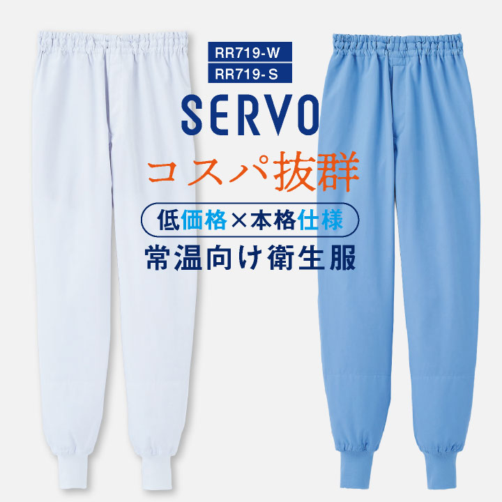 サーヴォ 食品工場 ホッピングパンツ サービス 飲食 常温作業場向け 白衣 衛生服 作業着 ユニフォーム 異物混入対策 体毛落下軽減 通気性 破れにくい 長め袖丈 制電 ノーポケット 春夏 秋冬 メンズ レディース おしゃれ sv-rr719-uni