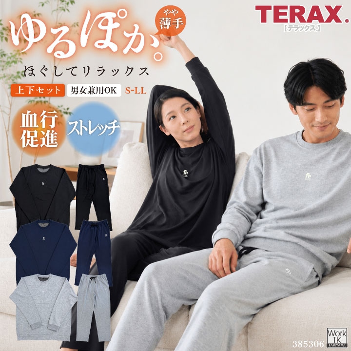 TERAX 血行促進ウェア 上下セット ストレッチミニ裏毛 ルームウェア パジャマ 長袖 長ズボン リラックスウェア 睡眠ウェア メンズ レディース 安い 秋冬 おしゃれ テラックス 即納 hr-385306