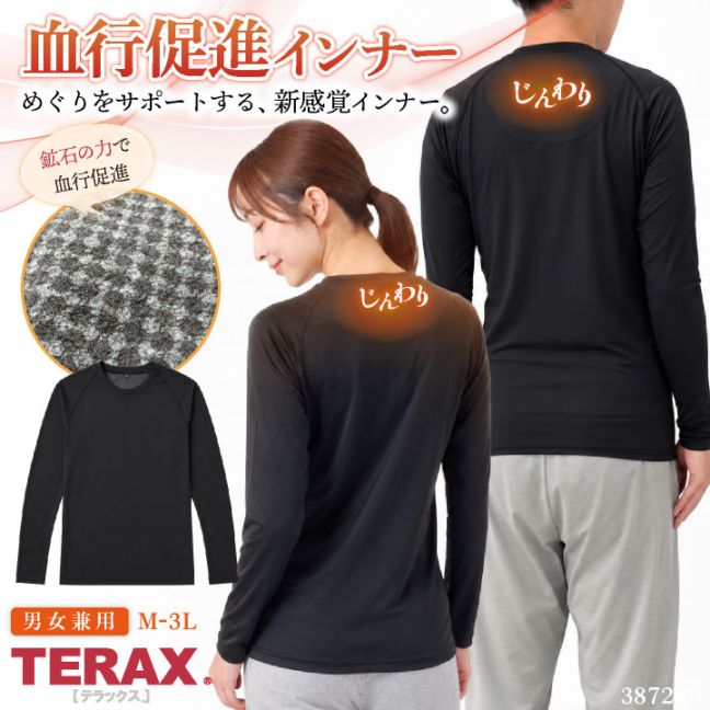 TERAX 血行促進インナー 長袖 血行促進ウェア コンプレッション リラックスウェア 睡眠ウェア スポーツ メンズ レディース 安い 秋冬 テラックス ネコポス 即納 hr-387280