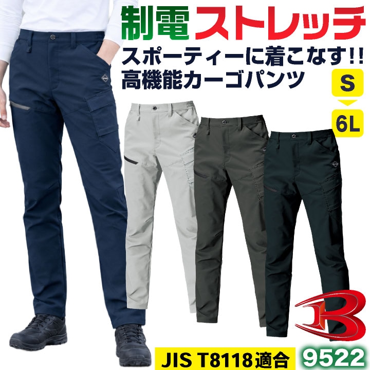 バートル ストレッチ カーゴパンツ 帯電防止 JIS T8118 作業着 作業服 作業ズボン 制服 ユニフォーム 工事 土木 建築 建設 倉庫 物流 運送業 清掃 工場 春夏 秋冬 おしゃれ かっこいい 大きいサイズ メンズ レディース BURTLE bt-9522-b