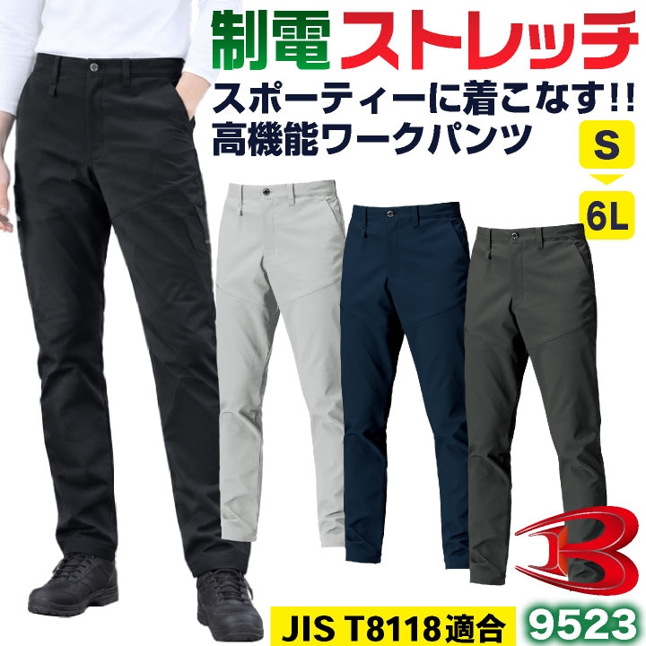 バートル ストレッチ スラックス 帯電防止 JIS T8118 作業着 作業服 作業ズボン ワークパンツ 制服 ユニフォーム 工事 土木 建築 建設 倉庫 物流 運送業 清掃 工場 春夏 秋冬 おしゃれ かっこいい メンズ レディース BURTLE bt-9523