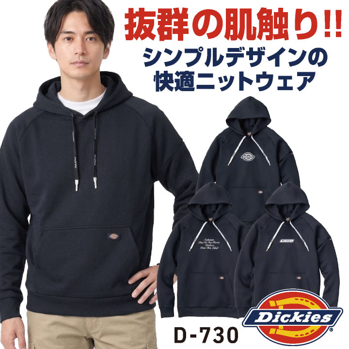 Dickies ニット プルオーバーパーカー 長袖 リブ袖 スウェット トレーナー カットソー フード フーディ 春 秋 冬 作業服 作業着 おしゃれ カジュアル かっこいい ブラック 黒 メンズ レディース 大きいサイズ ディッキーズ コーコス cc-d730