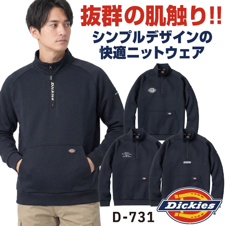 Dickies ニット ハーフジップ 長袖シャツ リブ袖 スウェット トレーナー カットソー 春 秋 冬 作業服 作業着 ゴルフウェア アウトドア おしゃれ カジュアル かっこいい ブラック 黒 メンズ レディース 大きいサイズ ディッキーズ コーコス cc-d731