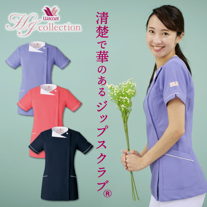 スクラブ Wacoal FOLK ジップスクラブ ラウンドネック
